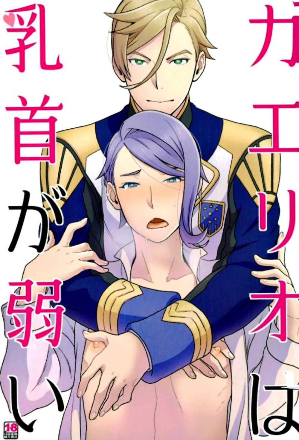 Mobile Suit Gundam Iron Blooded Orphans - Gaelio Nipples Are Weak Mobile Suit Gundam Iron Blooded Orphans Makugae