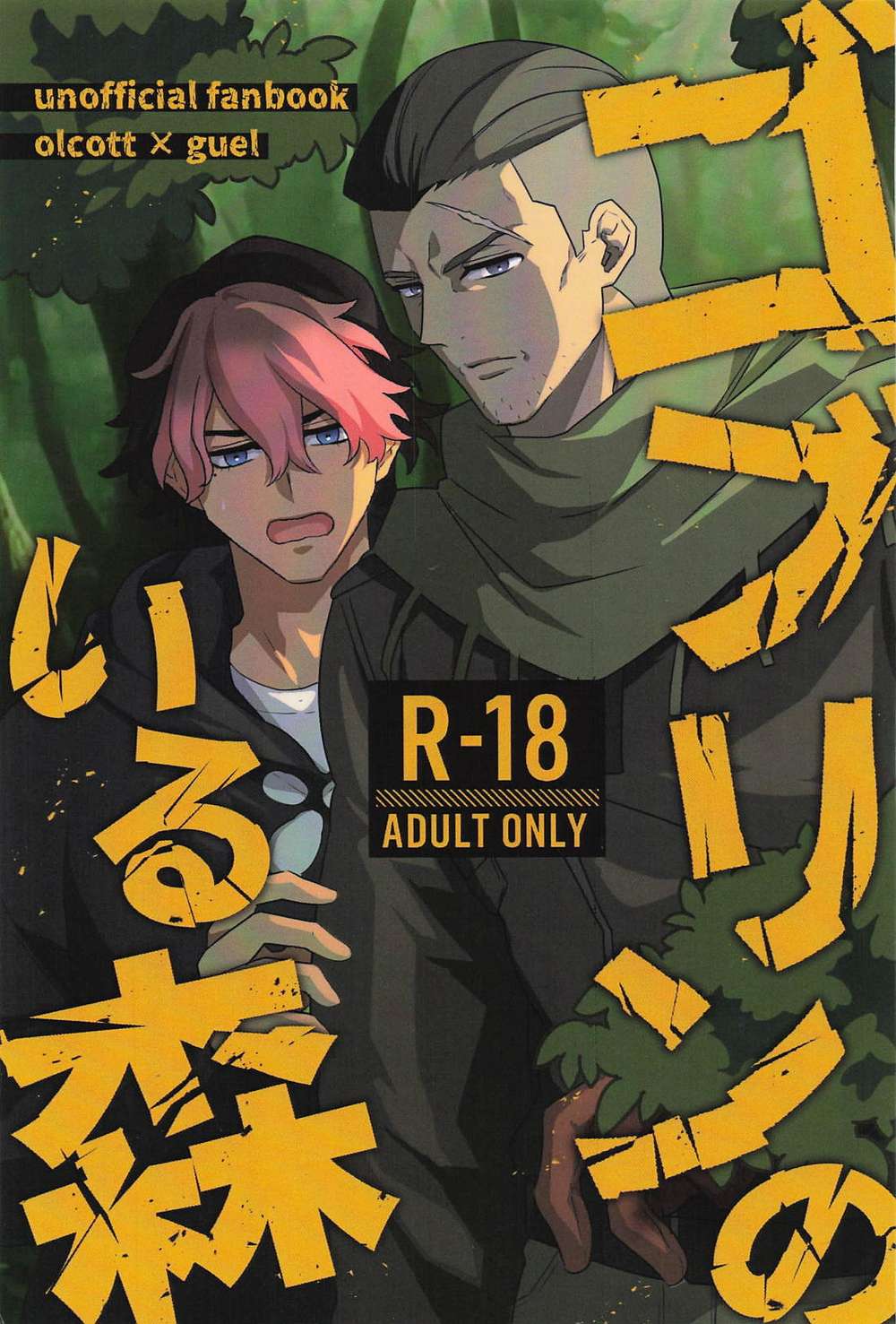 Mobile Suit Gundam The Witch From Mercury - Goblin Forest Gundam Mercury Witch Orgue