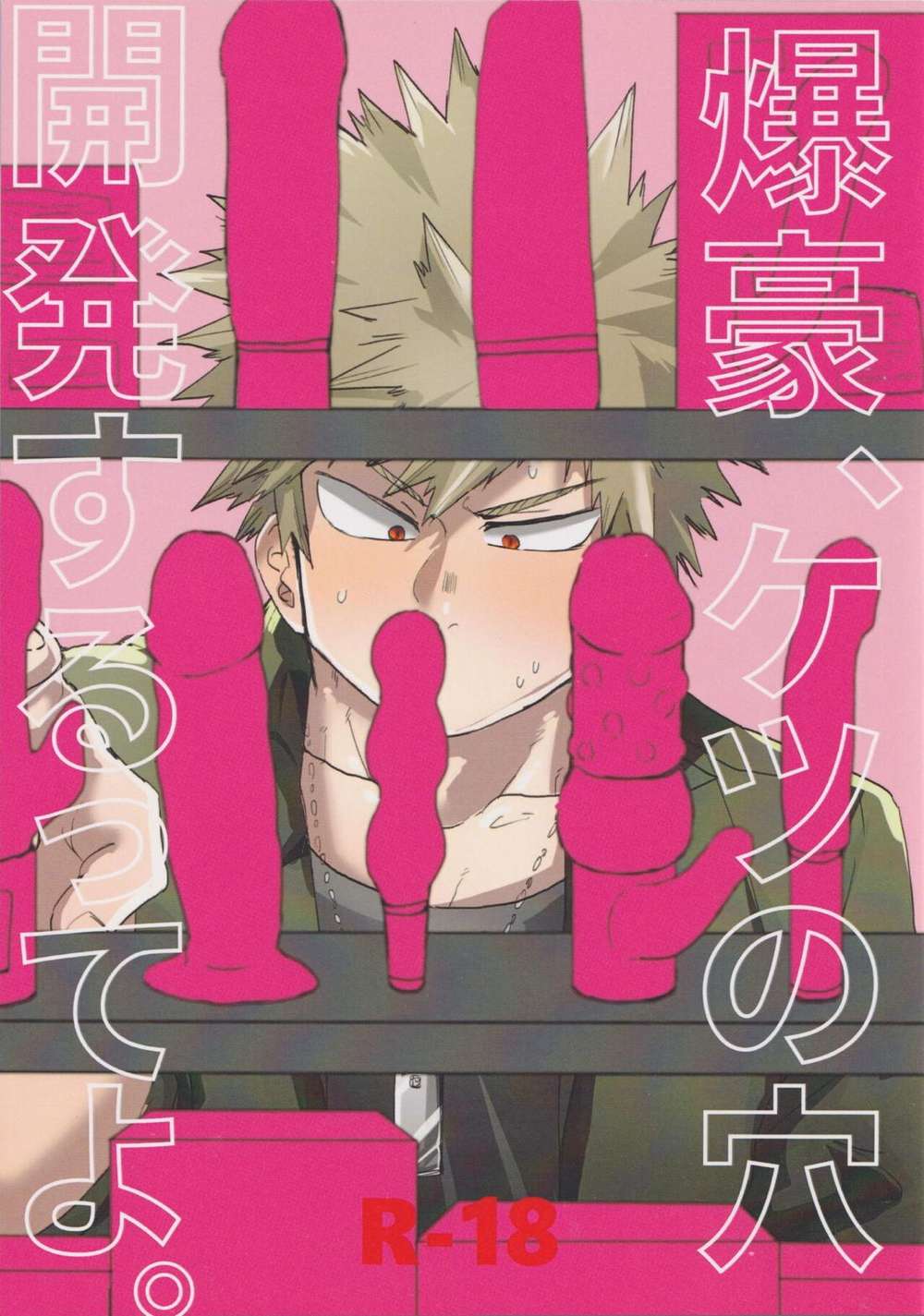 My Hero Academia - Bakugo Perineum Development Buruhiro Esekai