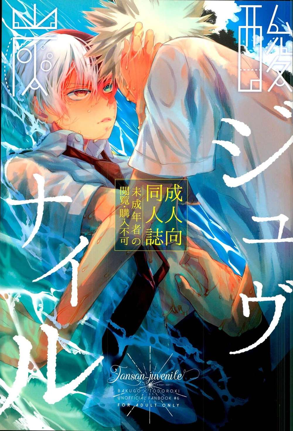 My Hero Academia - Carbonated Junior Hero Bakugo