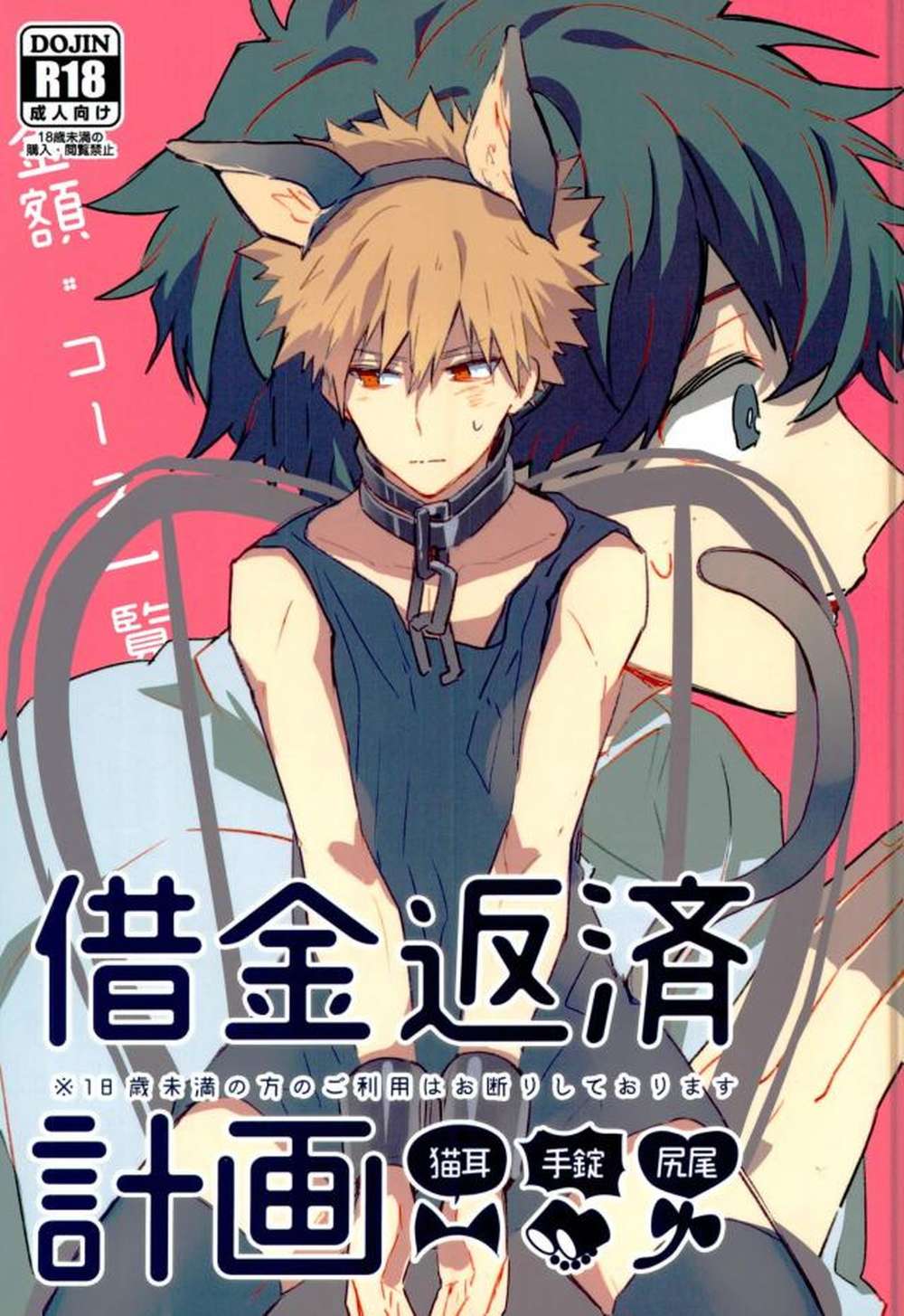 My Hero Academia - Debt Repayment Plan Bokuno Hero Academia Shutsukatsu