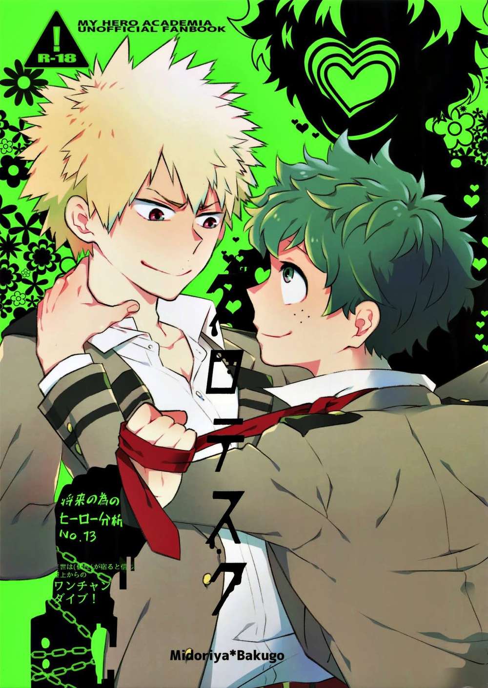 My Hero Academia - Grotesque Boku No Hero Academia Shutsuka