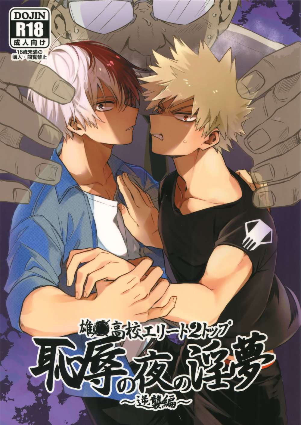 My Hero Academia - Joshu High School Elite2 Dreams Revengers