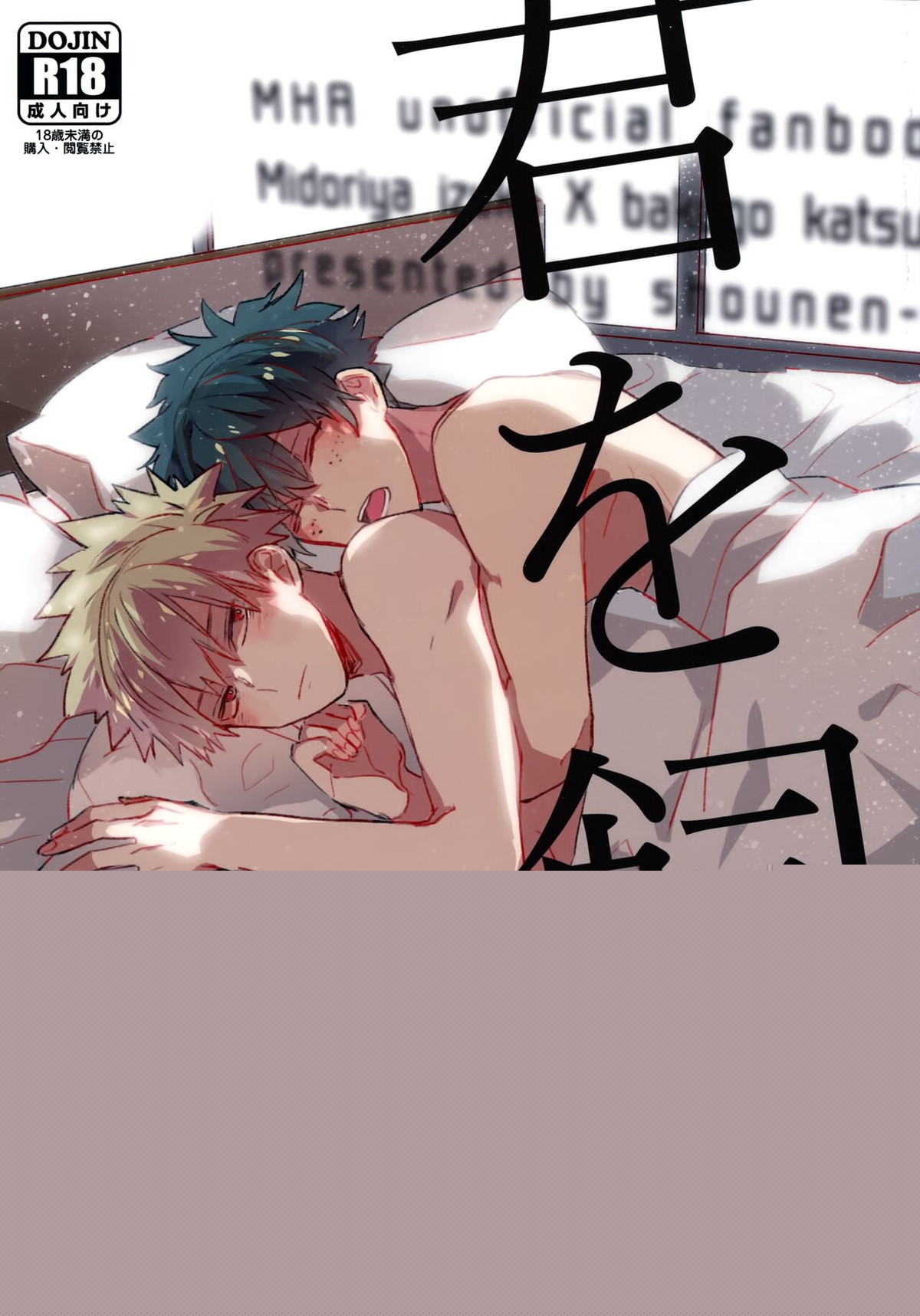 My Hero Academia - Kimiwa Care Bokuheroacademia Shutsudatsu