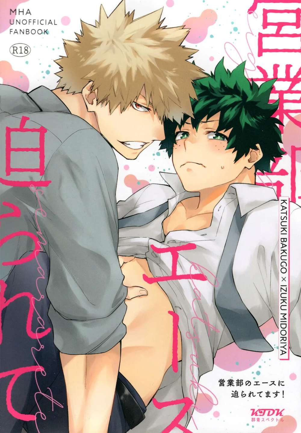 My Hero Academia - Sales Department Ace Encountered Hero Academia Deku