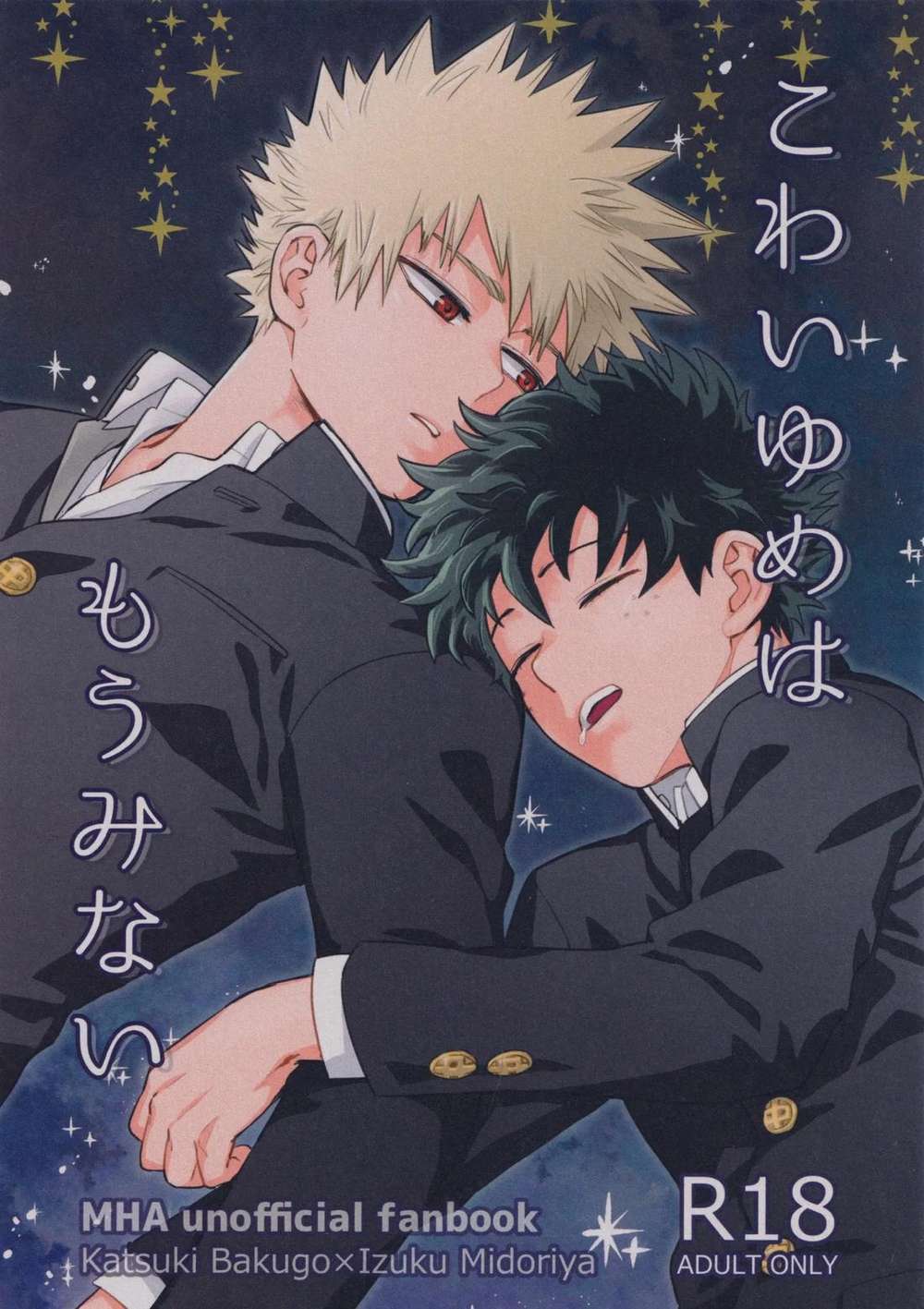 My Hero Academia - Scary Dreams No More Mha Midoriya