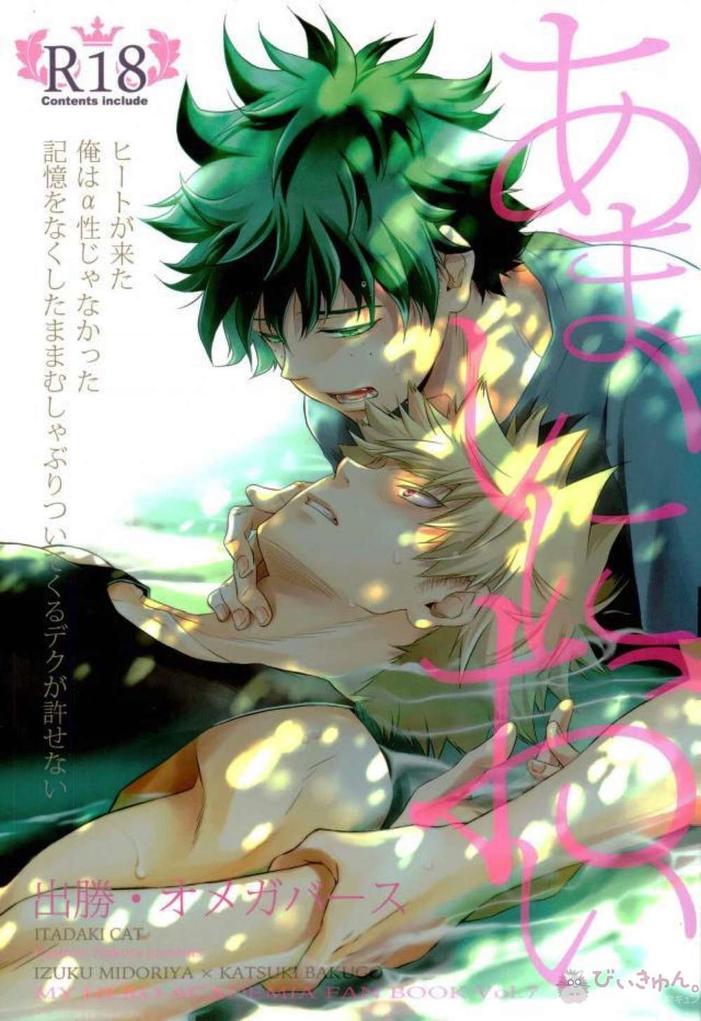 My Hero Academia - Sweet Scent Boku No Hero Academia Shutatsu