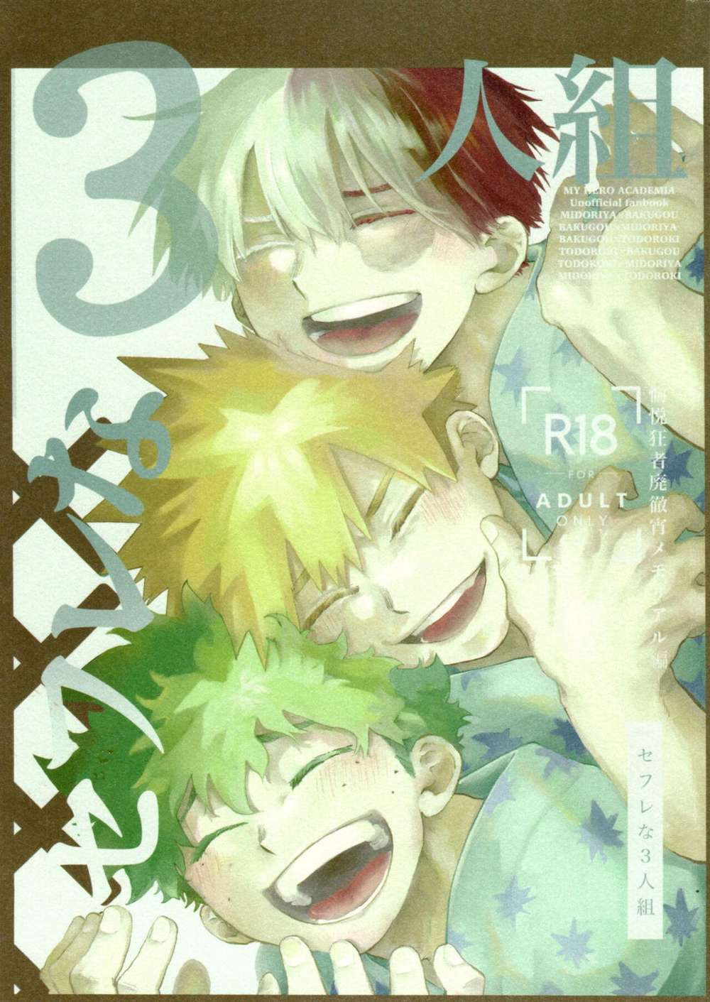 My Hero Academia - Threesome Joyful Maniacs Memorial Boku No Hero Academia Katsudeku