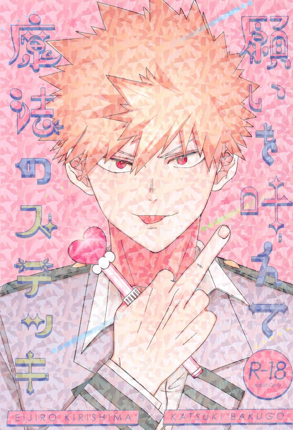 My Hero Academia - Wish Granted Magic Stick My Hero Academia