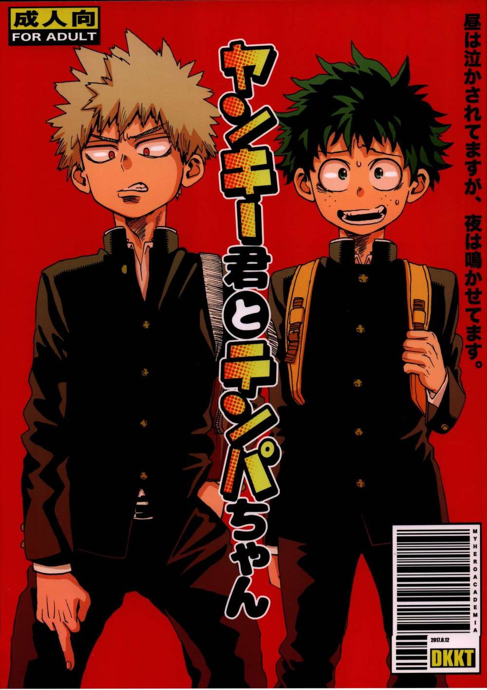 My Hero Academia - Yankee Kun And Tempachan Boku No Hero Academia Shutsudatsu