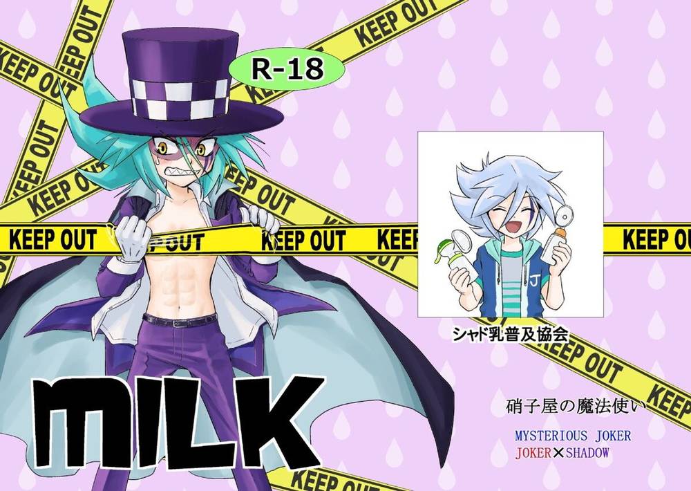 Mysterious Joker - Milk Kaitou Joker Joshado