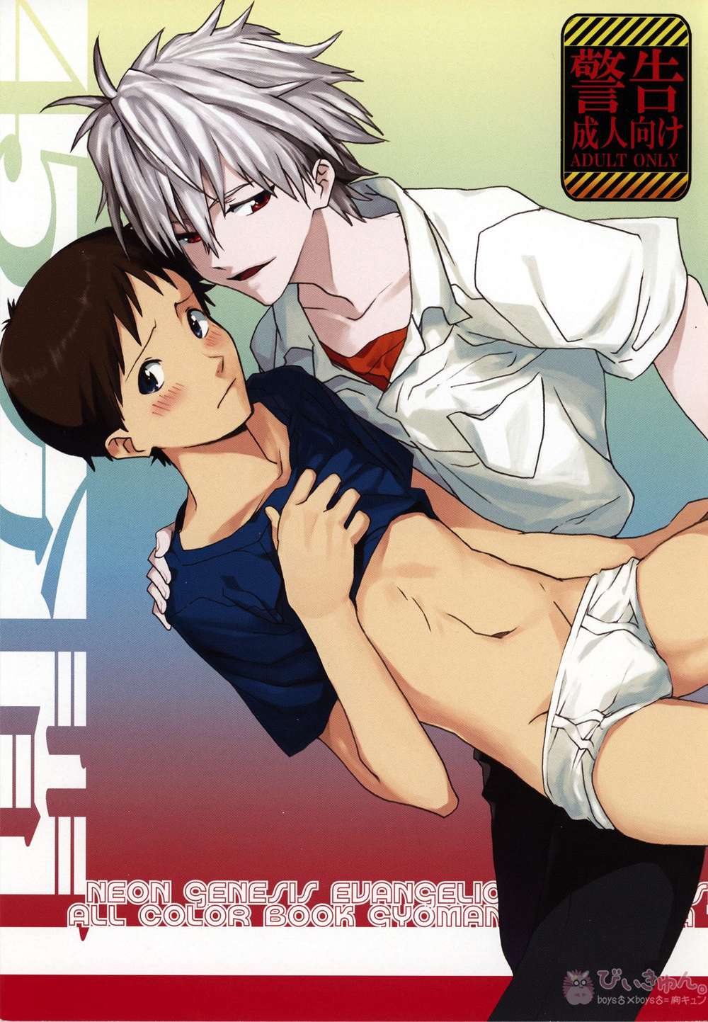 Neon Genesis Evangelion - 45Min New Eva Kawin