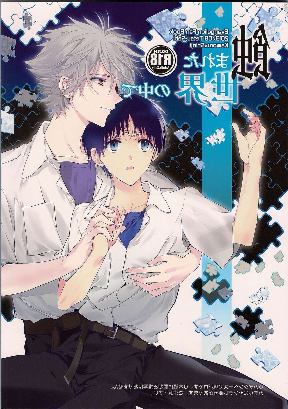 Neon Genesis Evangelion - Eaten World Neo Eva Kawoshin