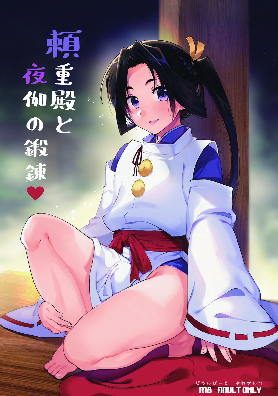 Nigejouzu No Wakagimi - Riyuju Dono And The Training Of Night Seru Heart Down The Kyujutsu Kyujutsu Young King Yoyaku