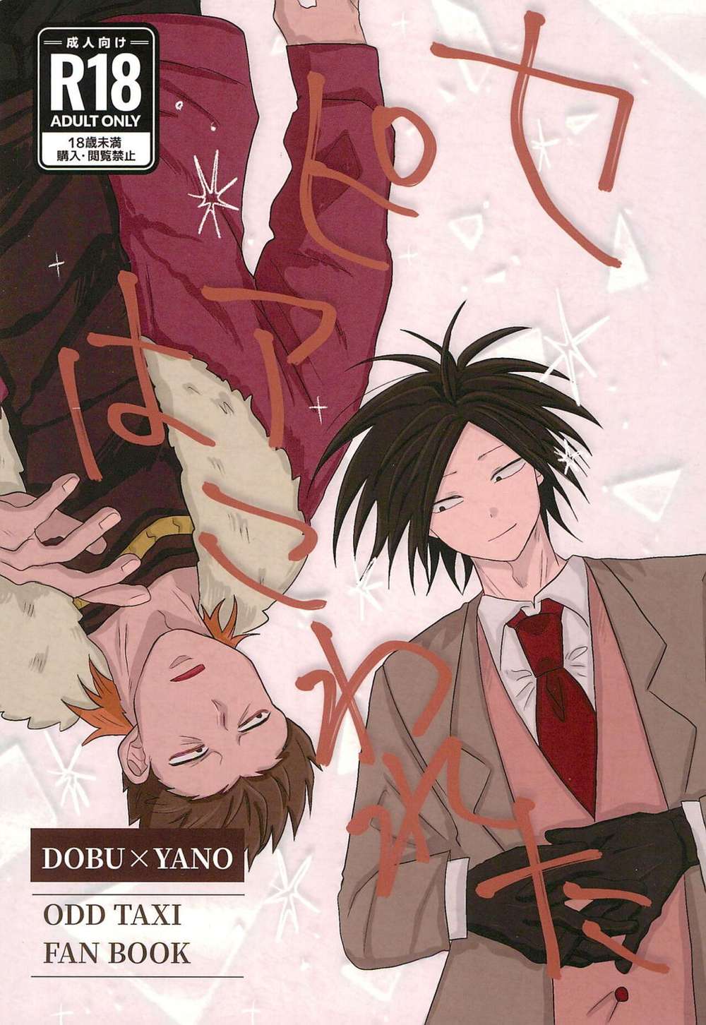 Odd Taxi - Sepia Was Broken Odd Taxi Dobu X Yano