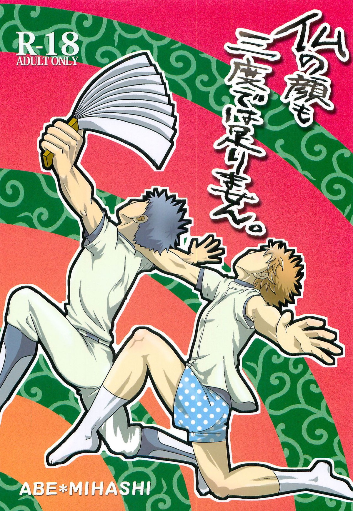 Ookikufrikabutte - Buddha Patience Three Times Big Windup Abe Miha