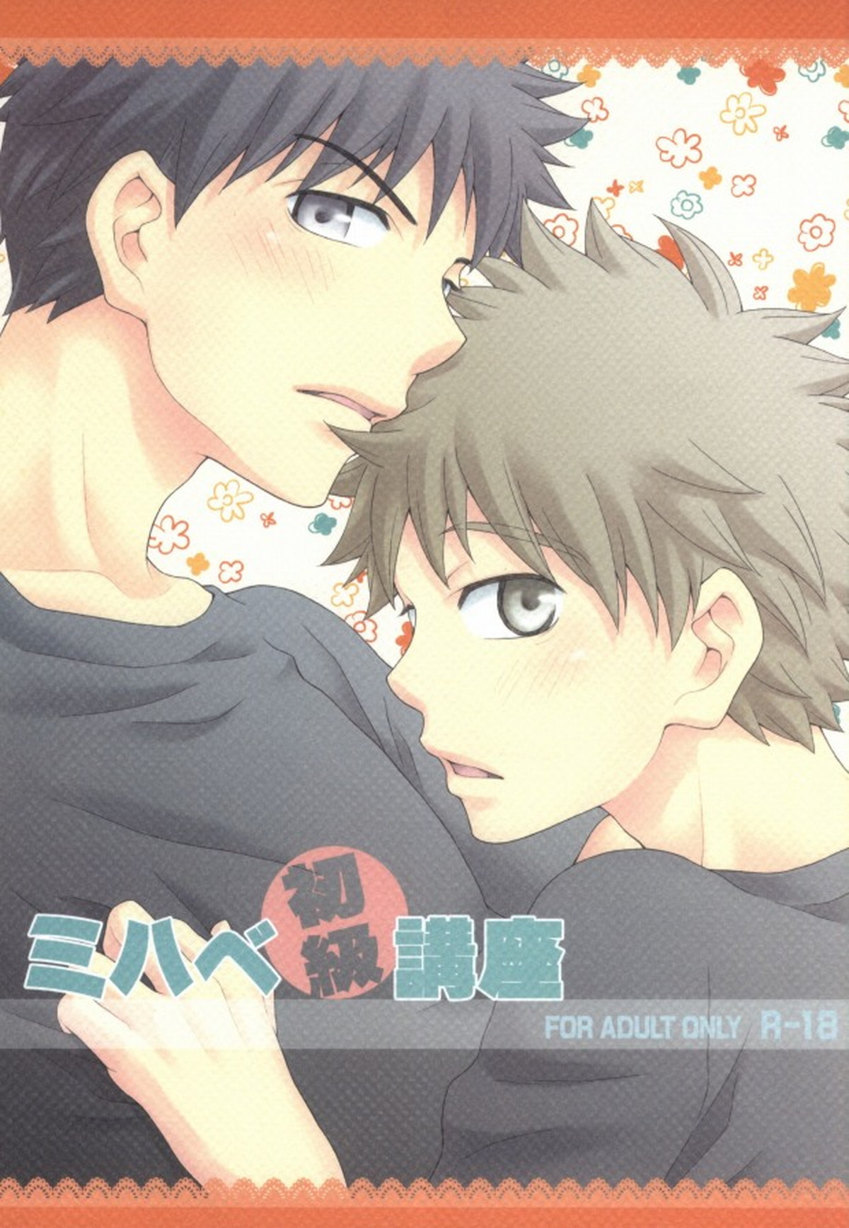 Ookikufrikabutte - Mihabe Beginner Course Ookiku Furikabutte Mihaabe