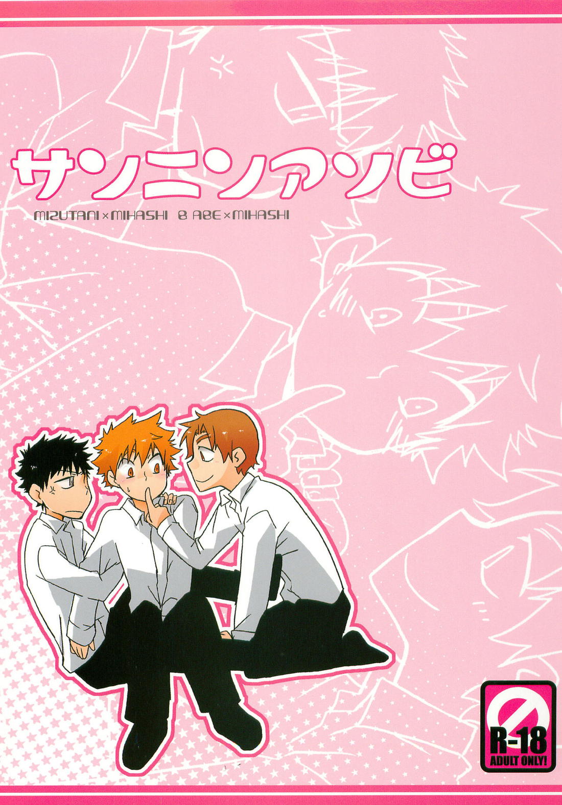 Ookikufrikabutte - Three Person Play Big Windup Abe Mihashi