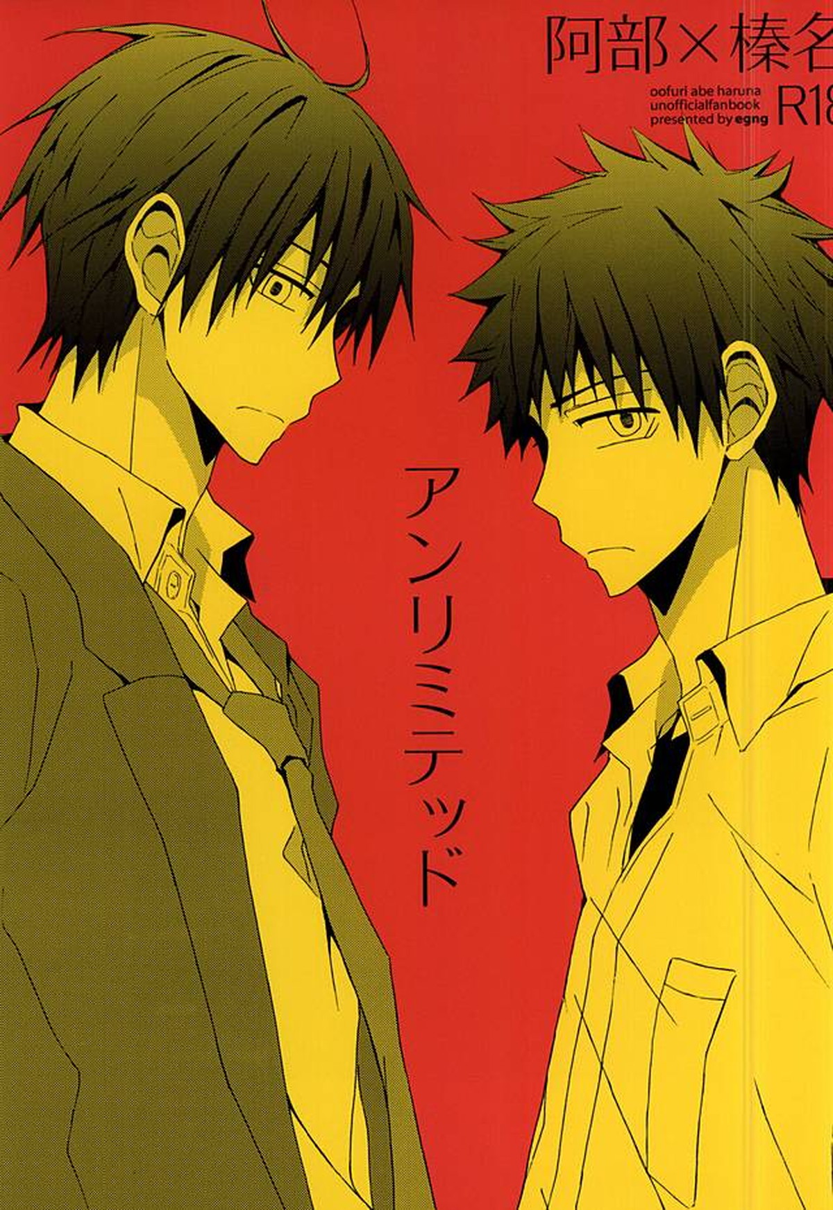 Ookikufrikabutte - Unlimited Bigwindup Abeharuna