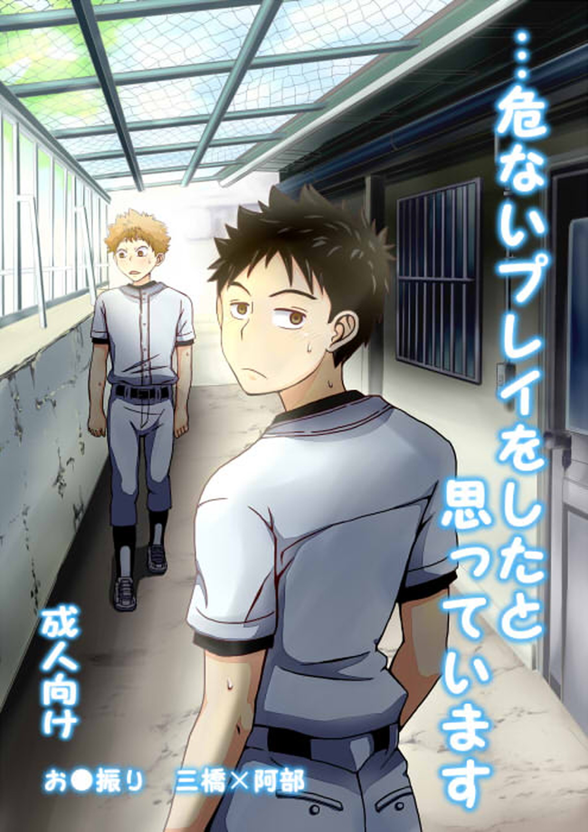 Ookikufrikabutte - Dangerous Play I Think Ookiku Furikabutte Mihashi Abe