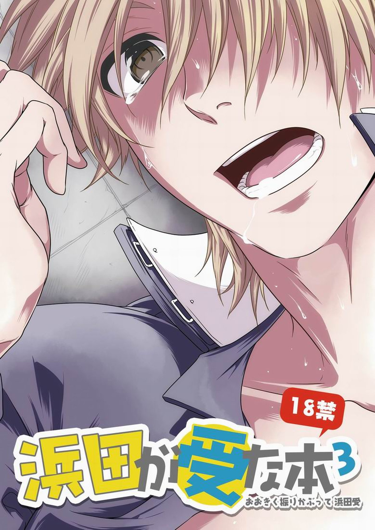 Ookikufrikabutte - Hamada Uke Fic Vol3 Ookiku Furikabutte Tahama