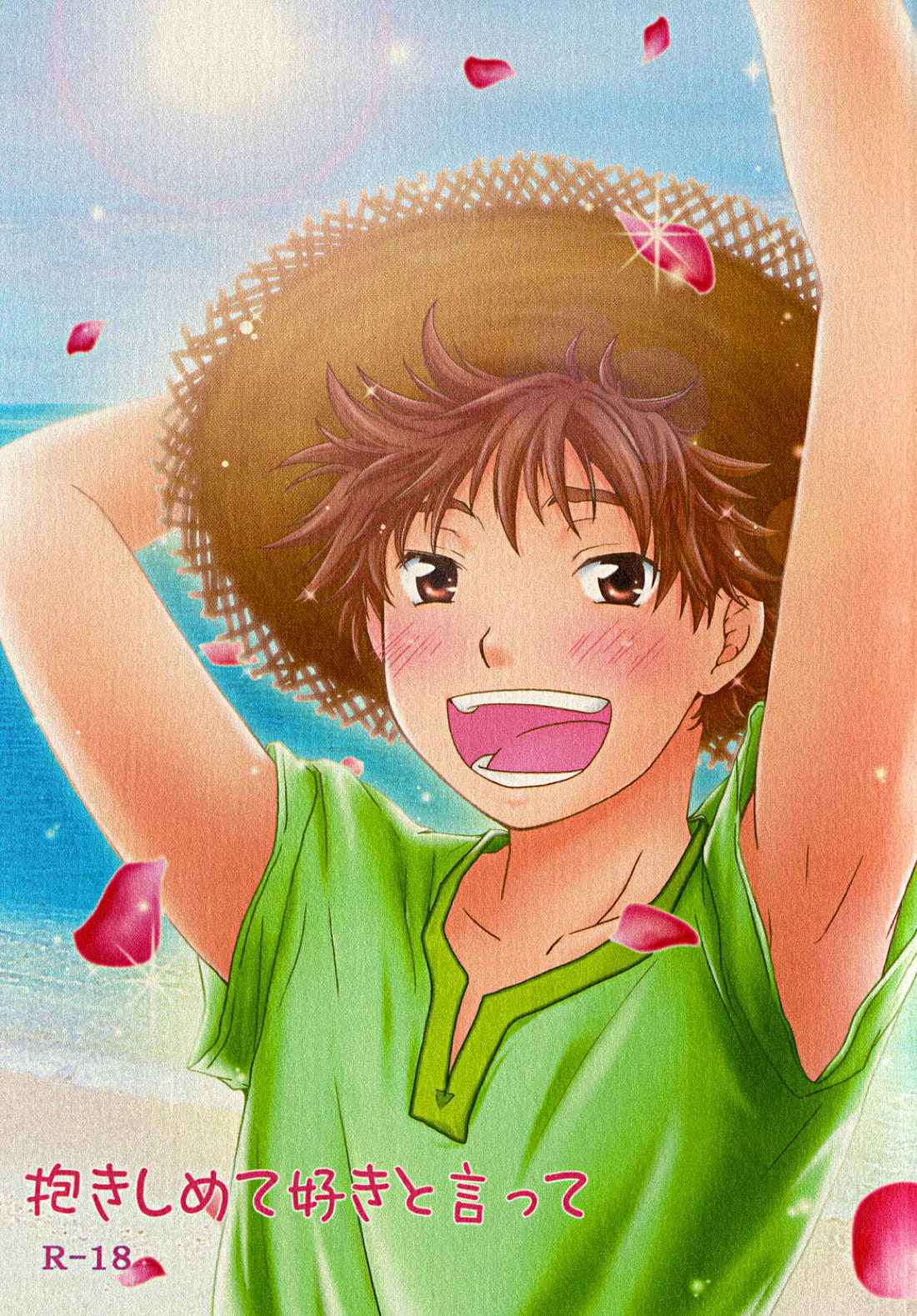 Ookikufrikabutte - Hug Me Tell Me You Love Me Big Windup Abe Miha