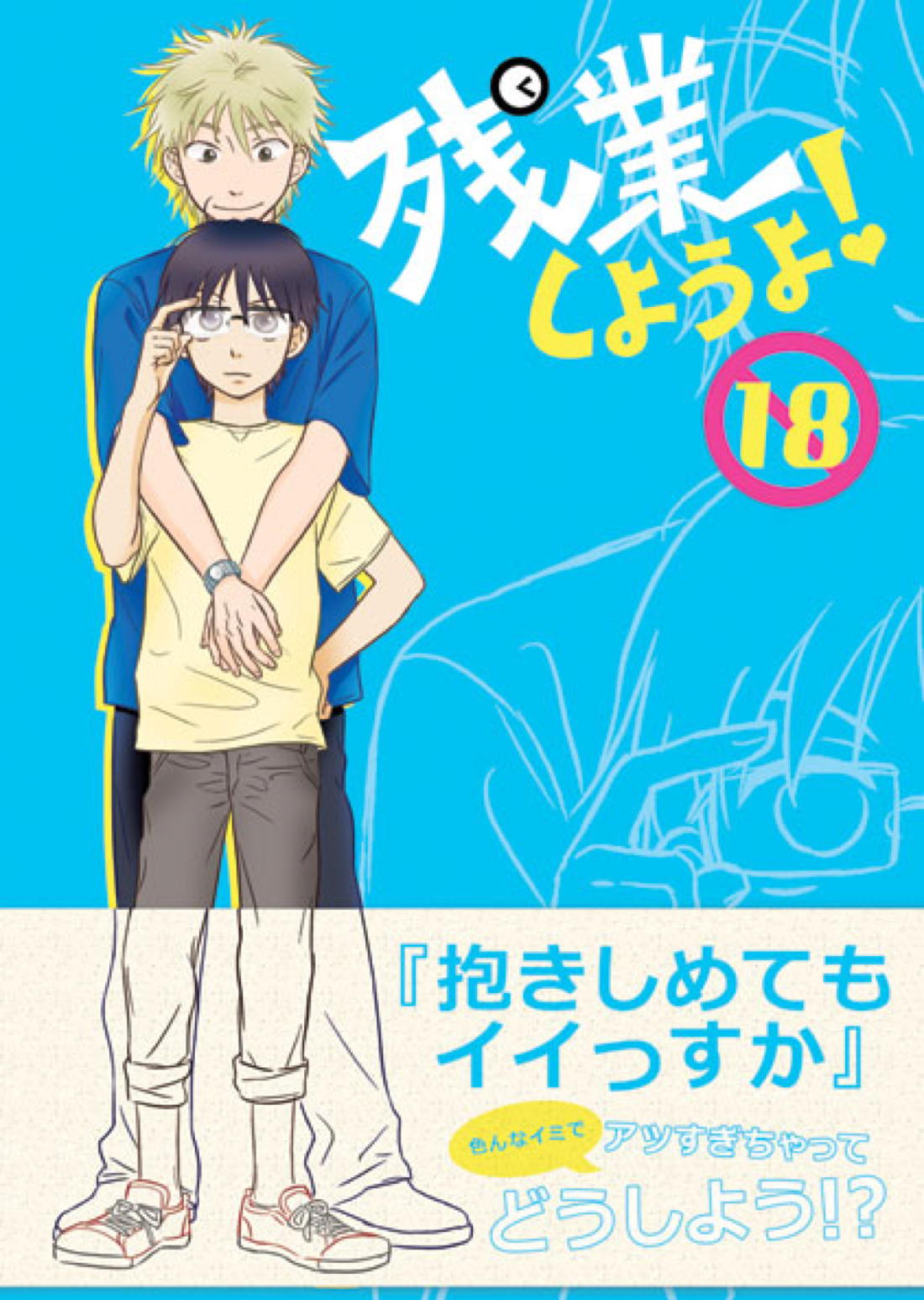 Ookikufrikabutte - Lets Work Overtime Ookiku Furikabutte Hamaizumi