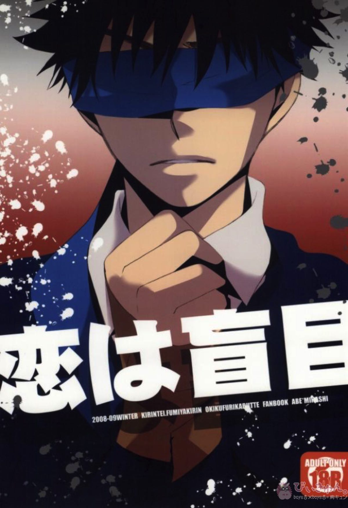 Ookikufrikabutte - Love Is Blind Ookiku Furikabutte Abe Miha