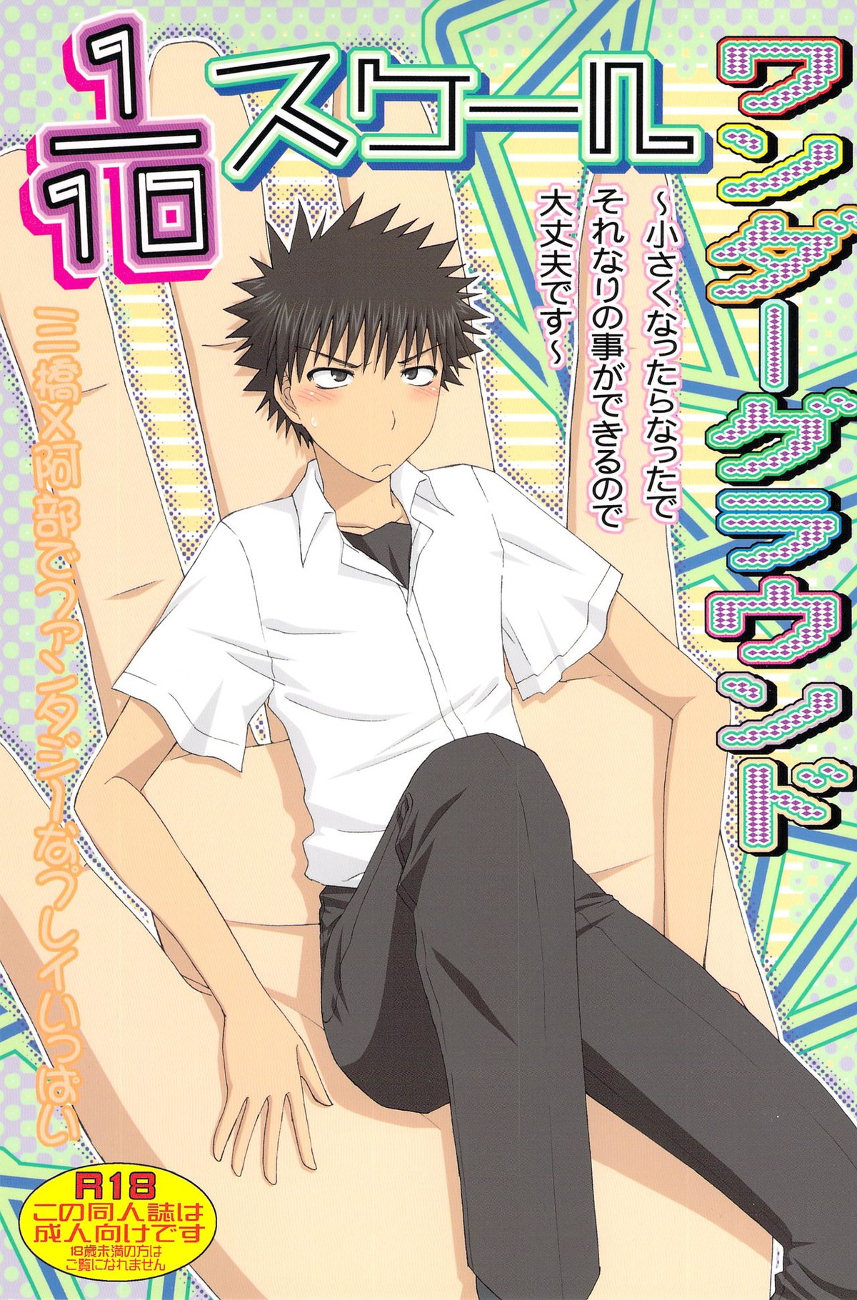 Ookikufrikabutte - One Tenth Scale Wonderground Ookiku Furikabutte Miha Abe