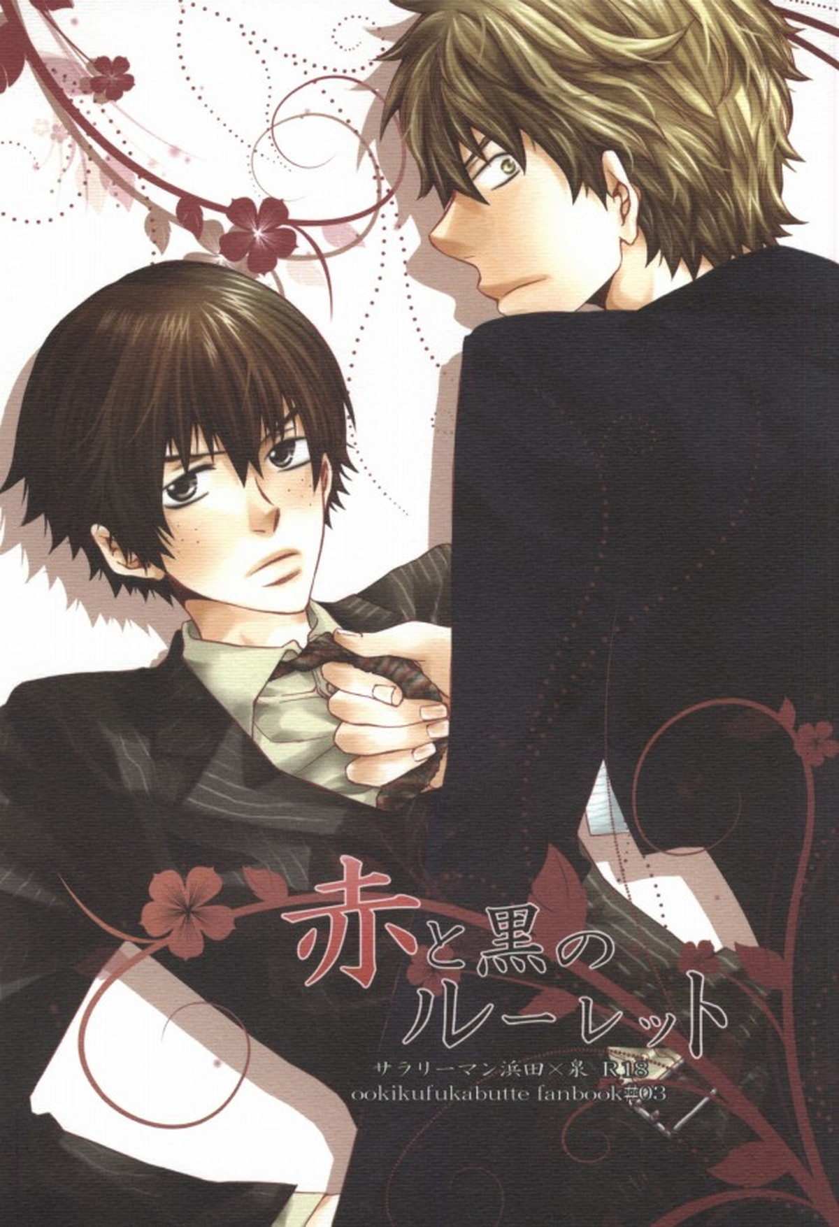 Ookikufrikabutte - Red And Black Roulette Ookiku Furikabutte Hamaizumi