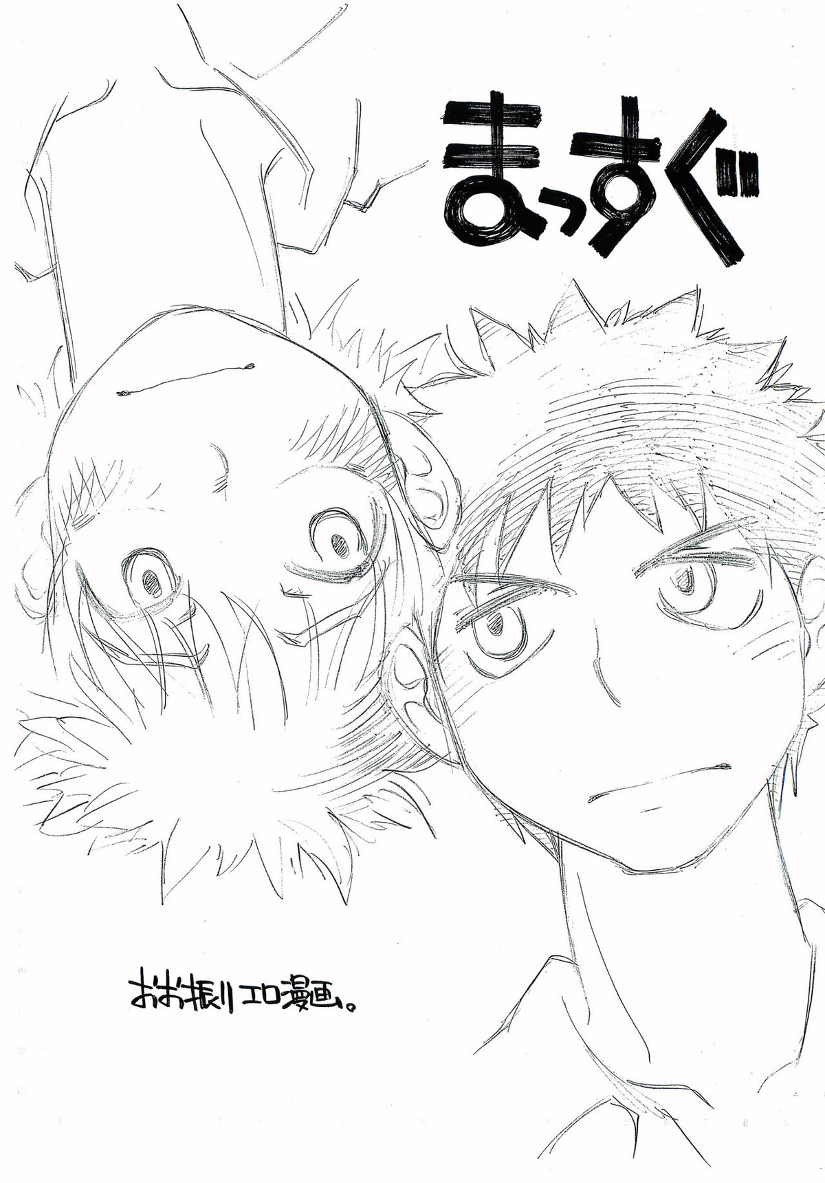 Ookikufrikabutte - Straight Big Windup Mihashi Abe