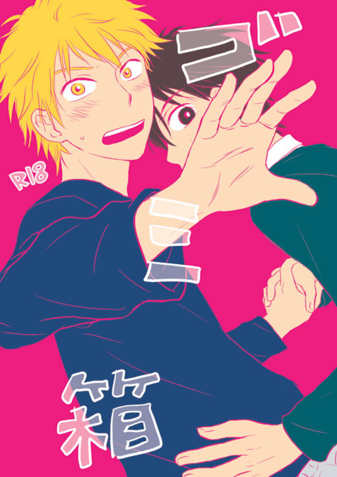 Ookikufrikabutte - Trash Big Windup Hamaizumi