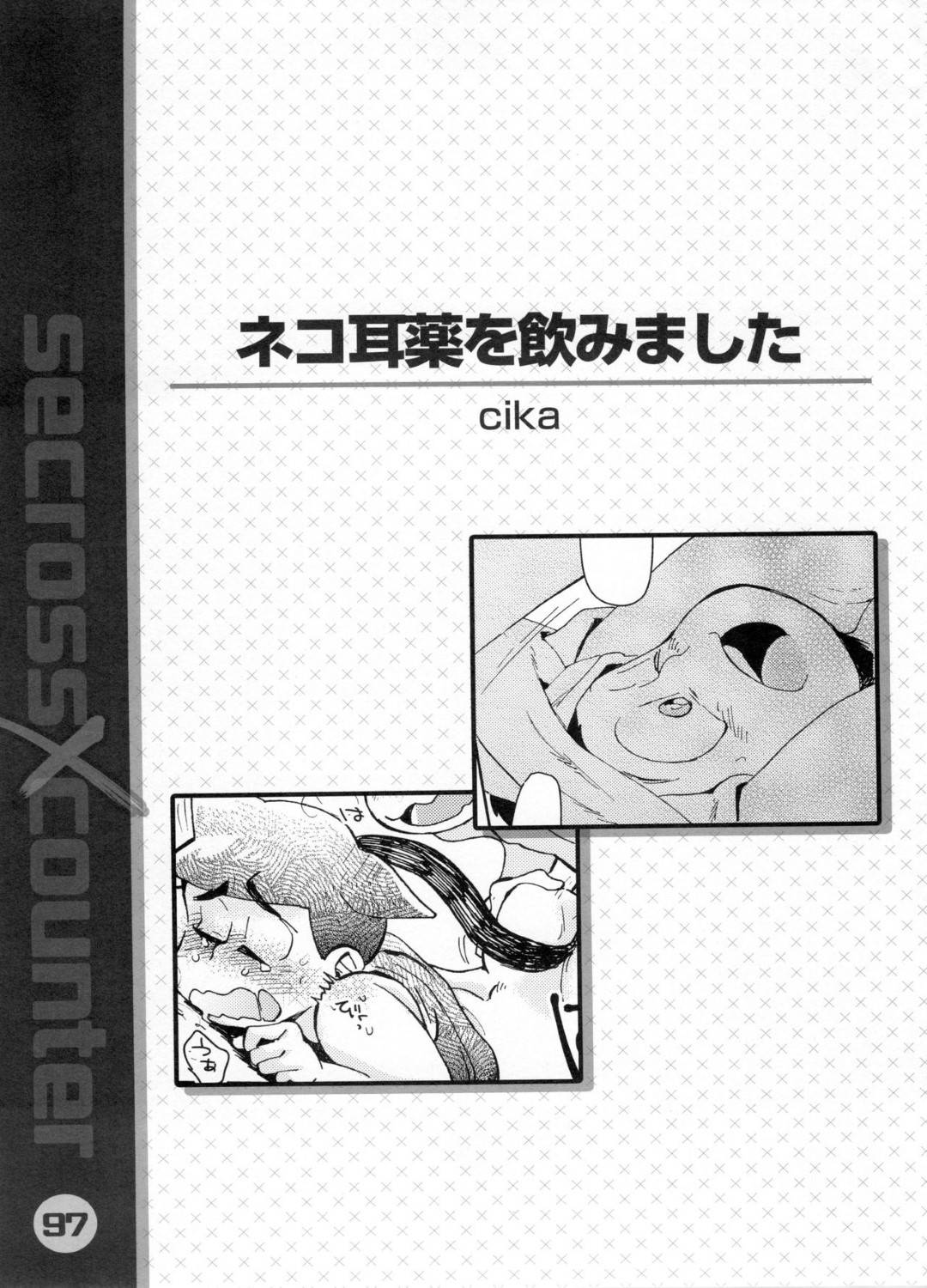 BL manga "Osomatsusan - I Took Cat Ear Medicine" cover image