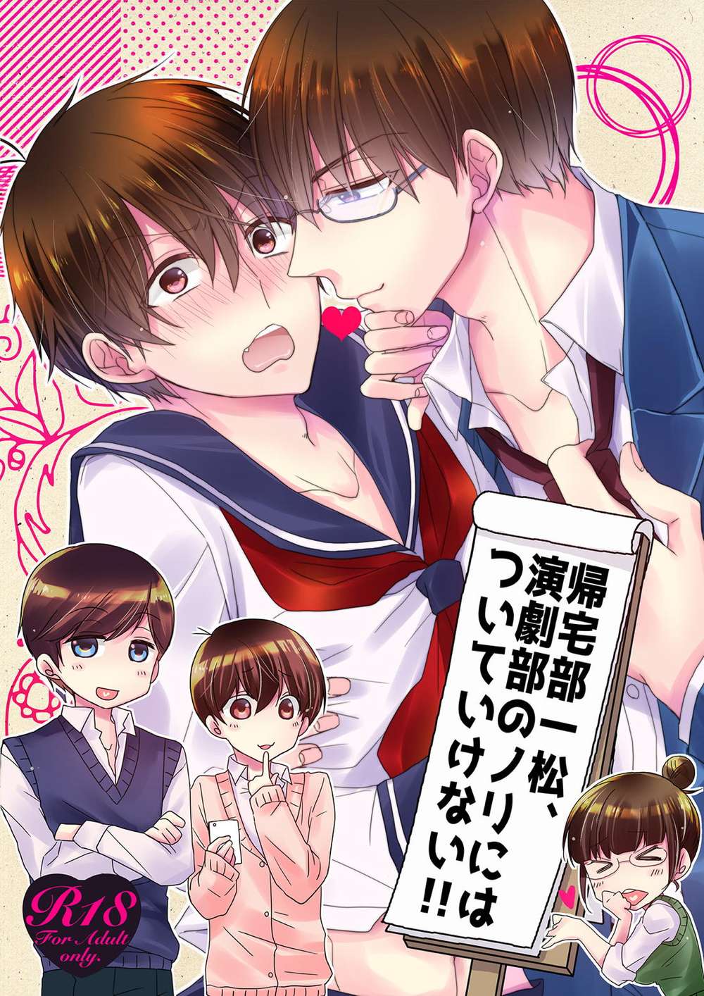 Osomatsusan - After School Club Ishimatsu Theater Club Difficulty