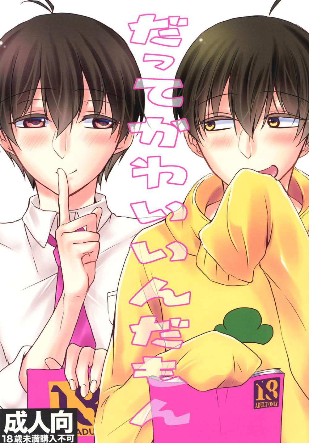 Osomatsusan - Cute Otouto Kids