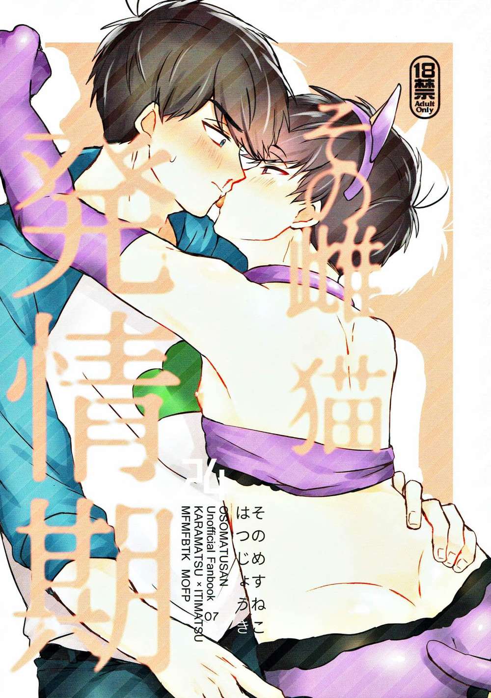 Osomatsusan - Female Cat Estrus Osomatsu Colors