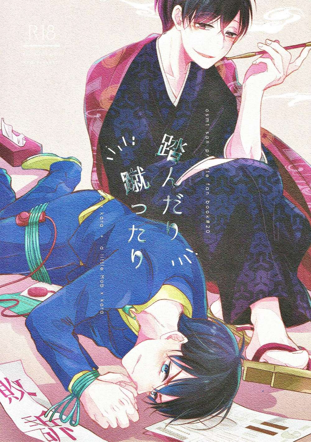 BL manga "Osomatsusan - Hitting And Kicking Osomatsu Karate" cover image