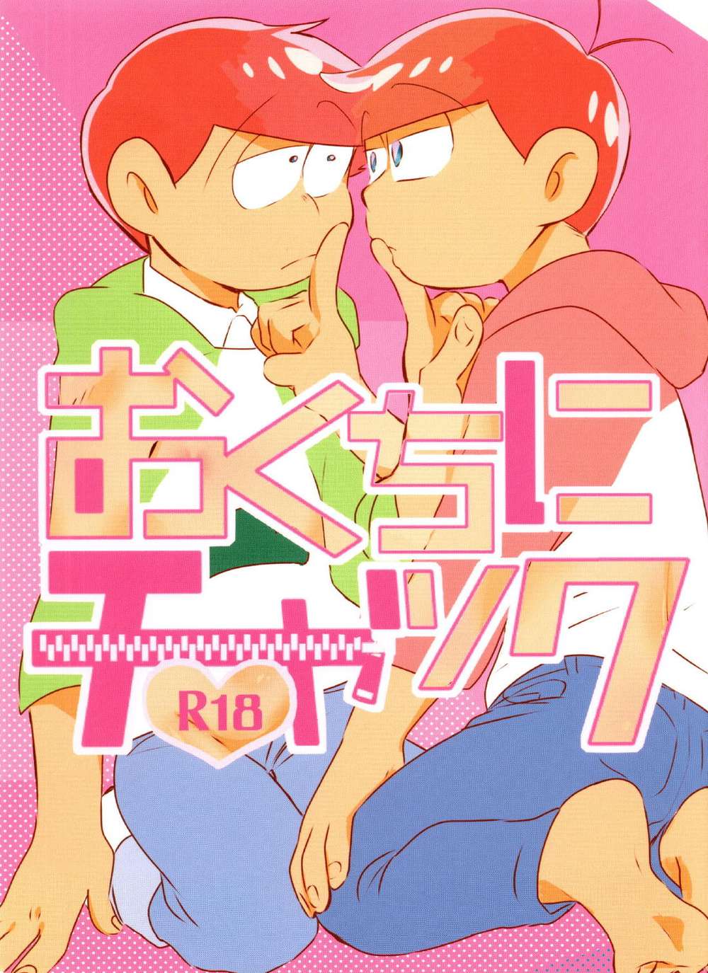 Osomatsusan - Hokuchi Ni Chaku Osomatsu Osochoro