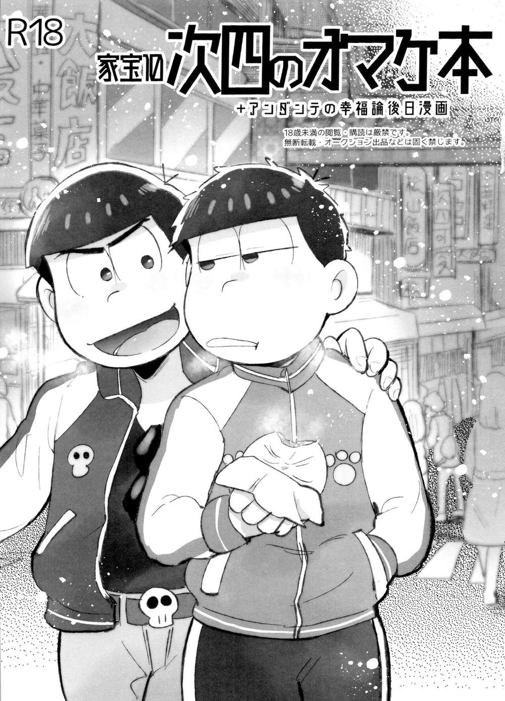 Osomatsusan - Household Treasures Extra And Happiness Comics Osasatsu