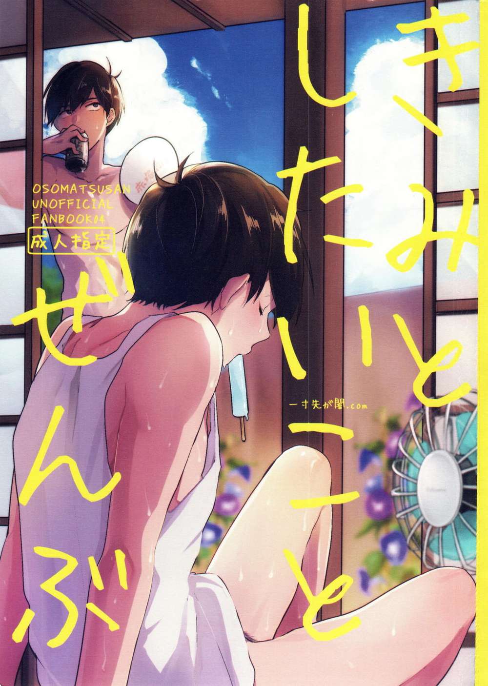 Osomatsusan - Kimitoshitai Koto Subete Osomatsu Kara