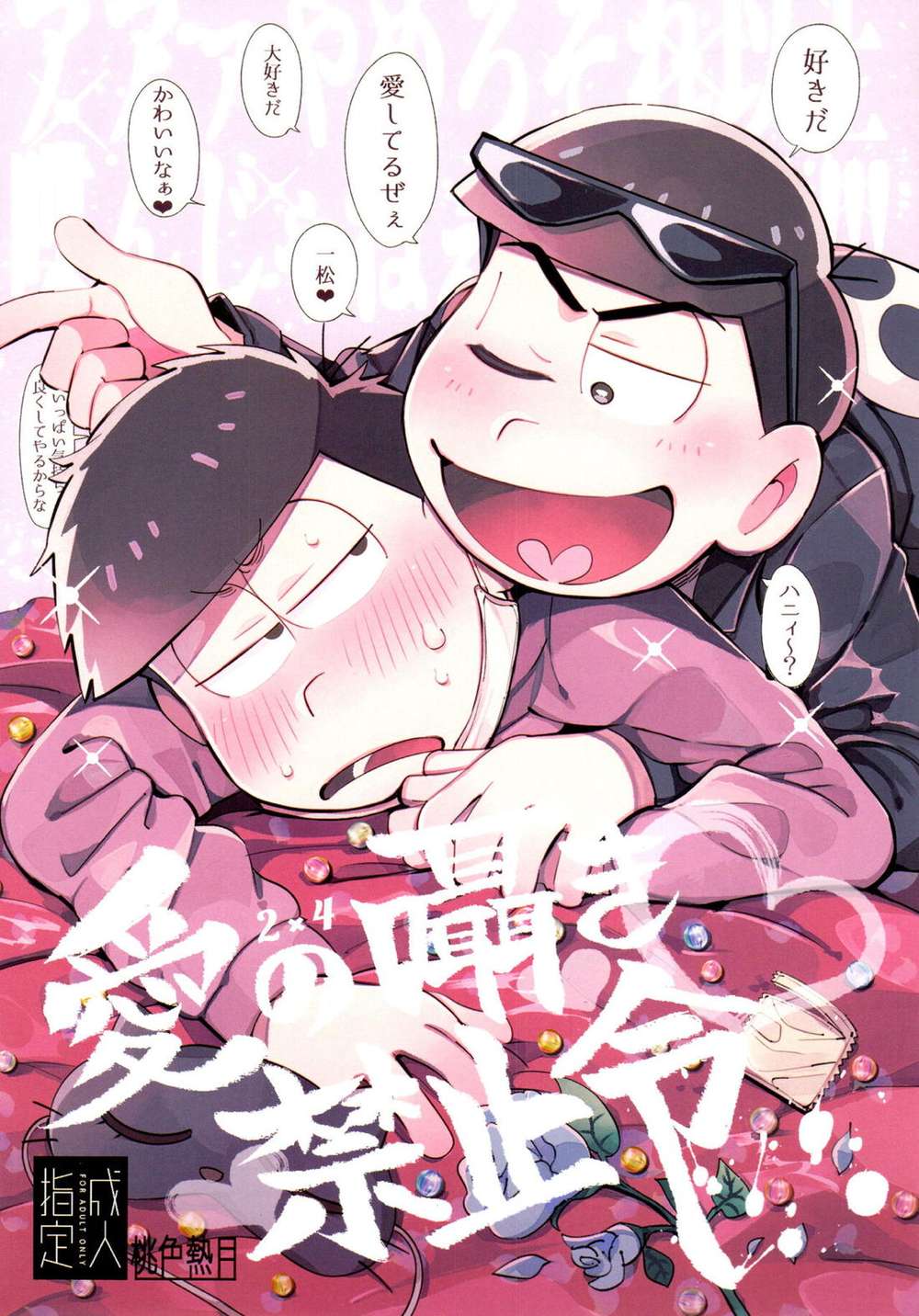 Osomatsusan - Love Whisper Ban Osomatsu Kara