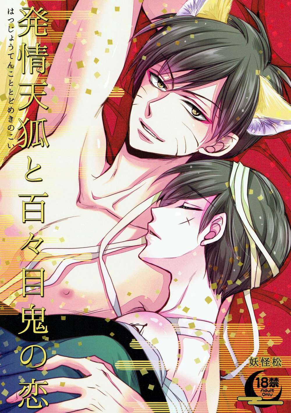 Osomatsusan - Lovers Seduction Tenko Momo Oni Osomatsu Osochoro