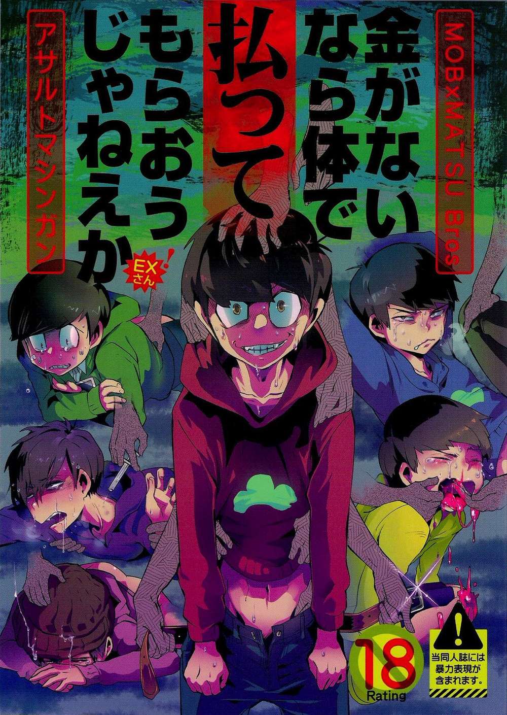 Osomatsusan - No Money Body Payment Ex Mob One