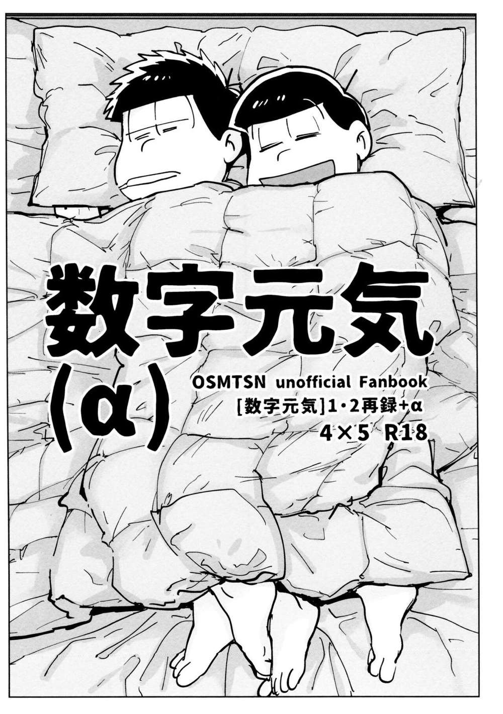 Osomatsusan - Numbers Energy Alpha Osomatsu 14