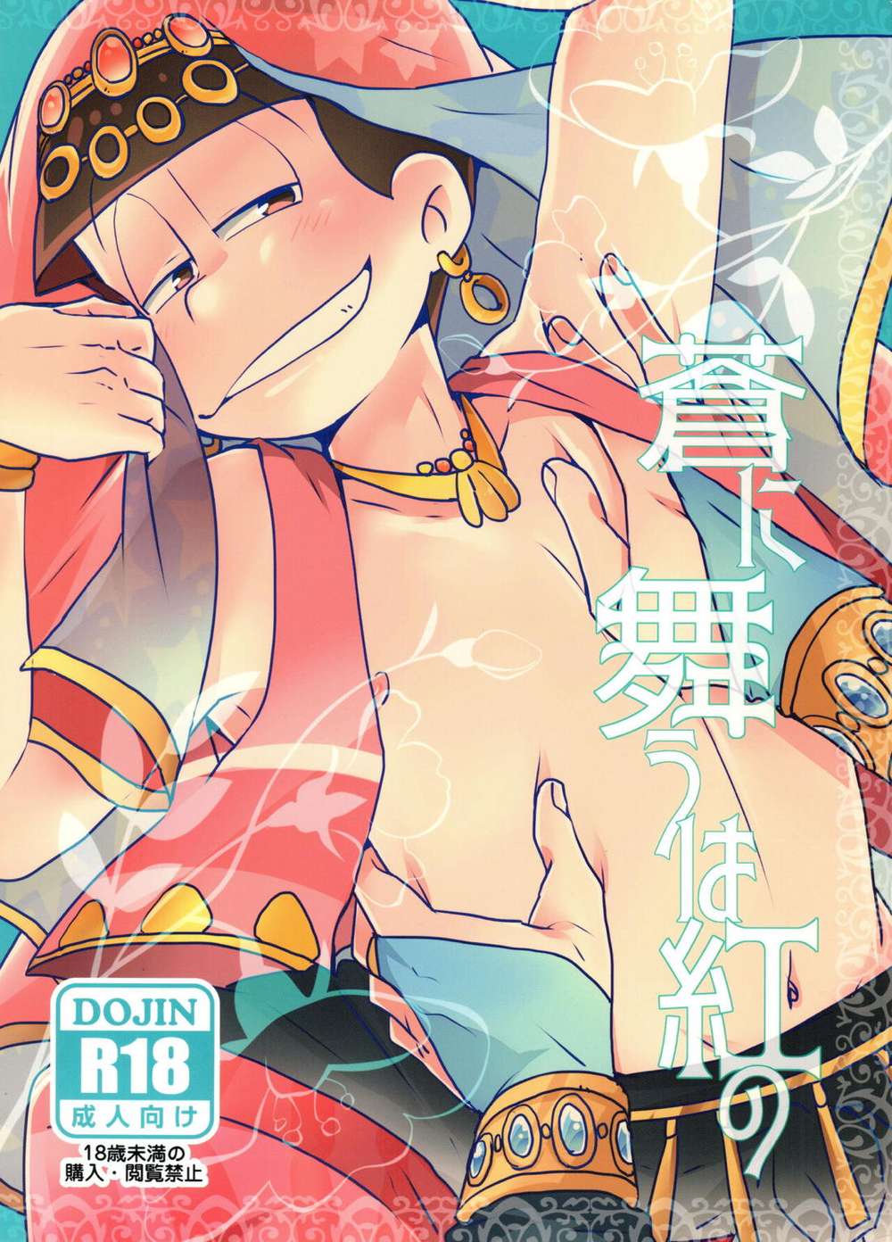 Osomatsusan - Ocean Dance Red Osomatsu