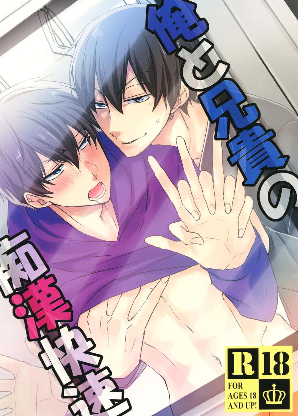 Osomatsusan - Ore To Aniki Chikan Fast