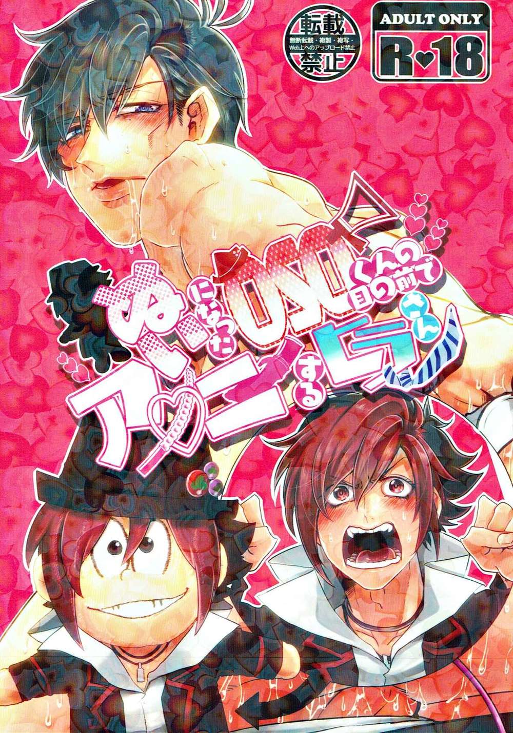 BL manga "Osomatsusan - Oso Kun Self Pleasure Before Nya In Front Hira Osomatsu Osokara" cover image