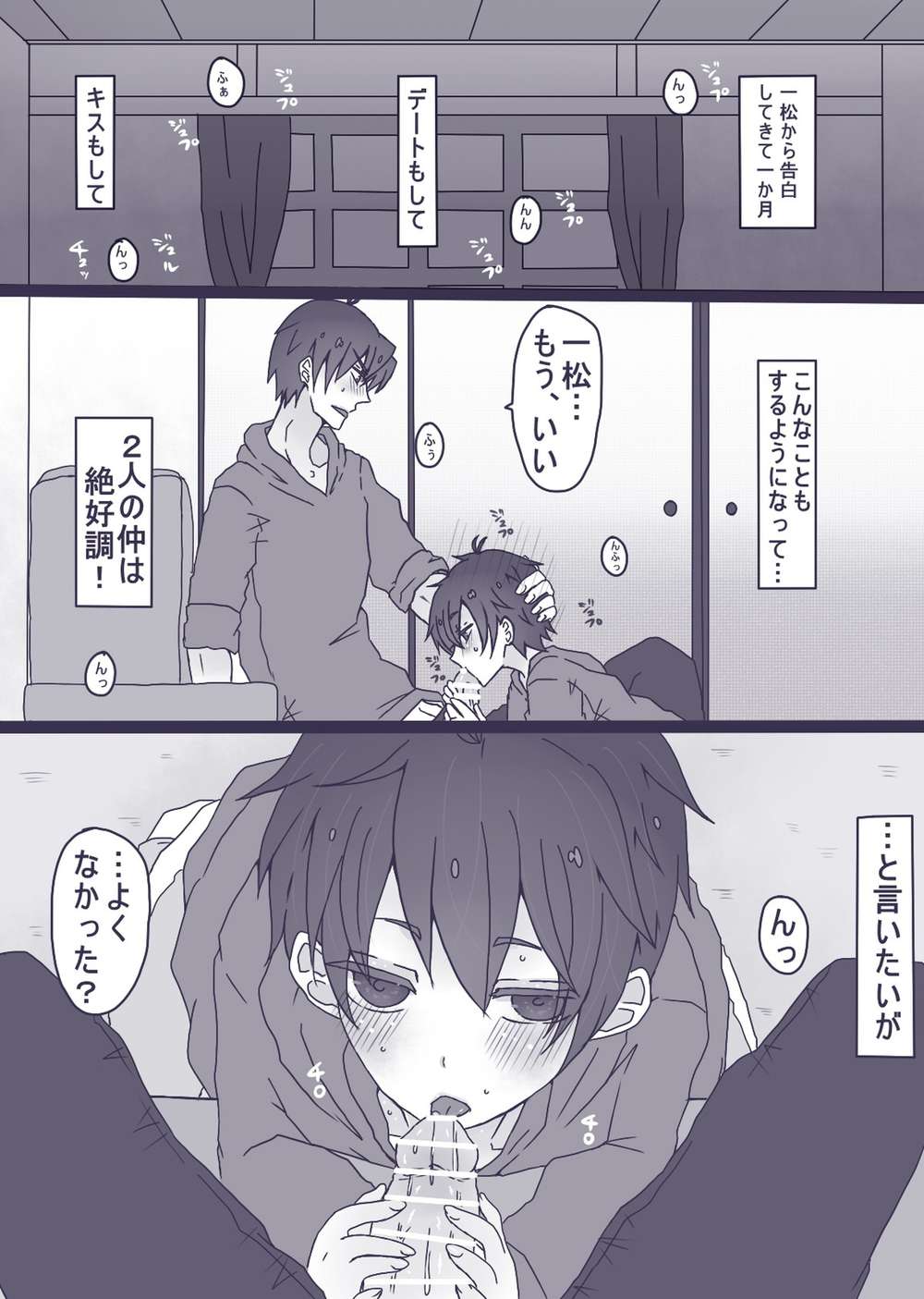 Osomatsusan - Osomatsu Not Allowed Story