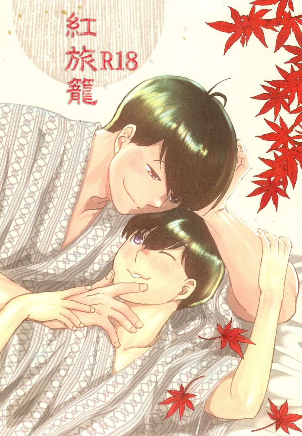 Osomatsusan - Osomatsu Travel Ryokan