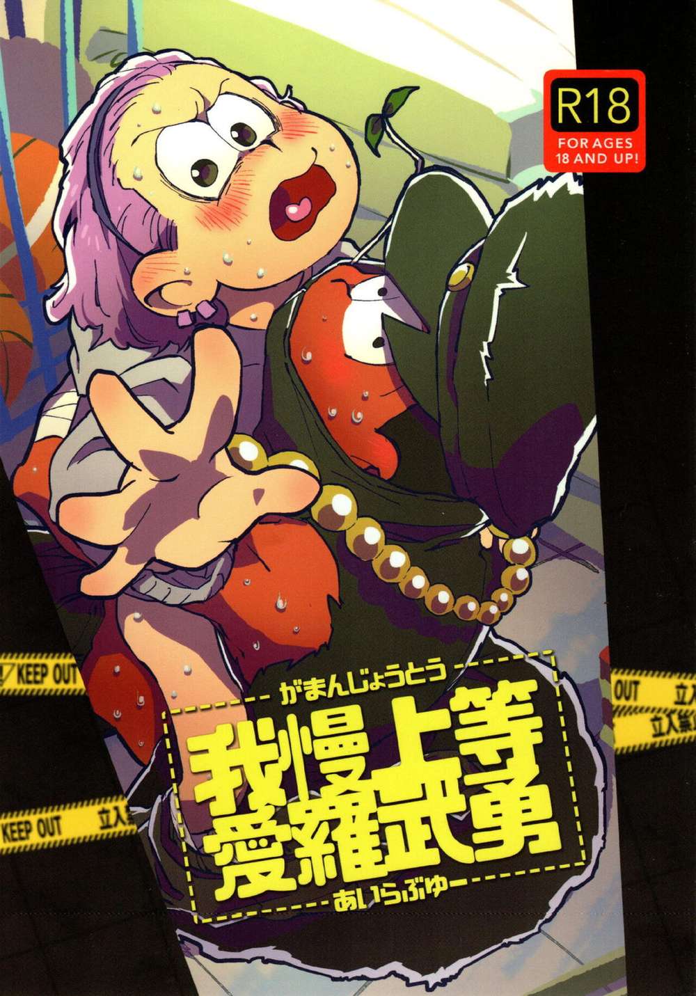 BL manga "Osomatsusan - Perseverance And Love Osomatsu Fortune" cover image